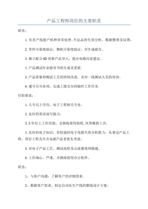 产品工程师岗位的主要职责