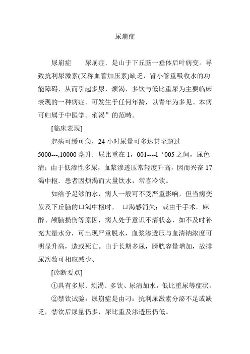 尿崩症