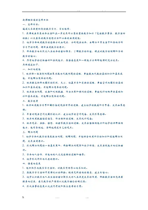 新课程标准的总体目标