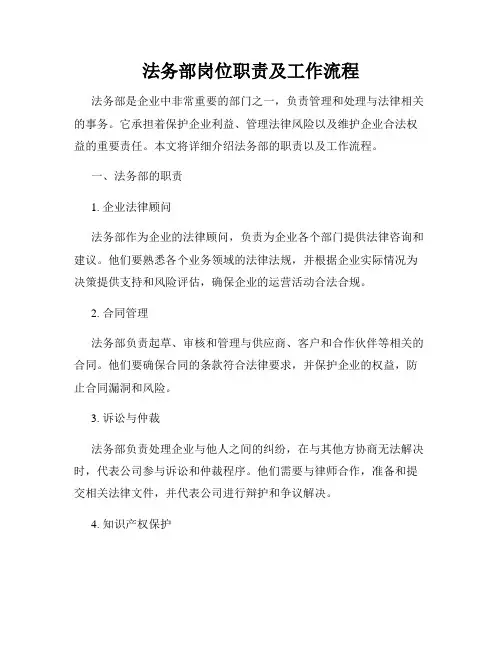 法务部岗位职责及工作流程
