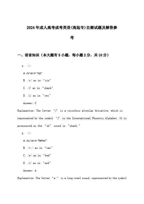 成人高考成考英语(高起专)试题及解答参考(2024年)