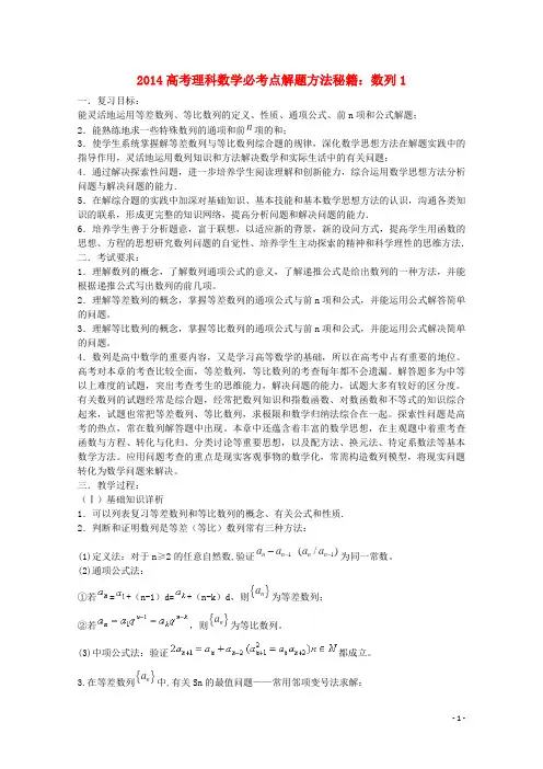 2014高考数学必考点解题方法秘籍 数列1 理