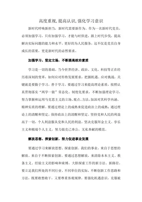 高度重视,提高认识,强化学习意识