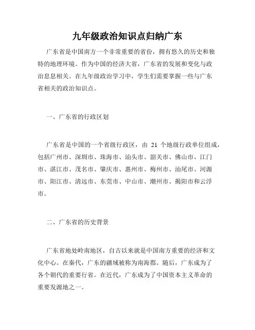 九年级政治知识点归纳广东