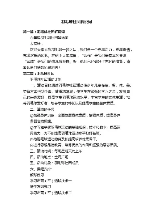 羽毛球社团解说词