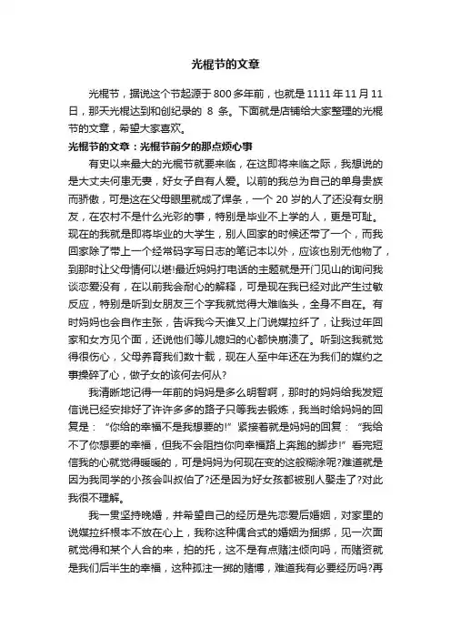 光棍节的文章