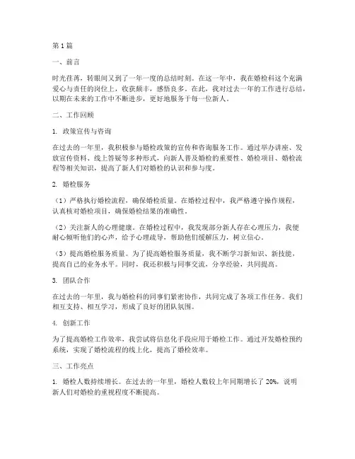 婚检科年度个人总结(3篇)
