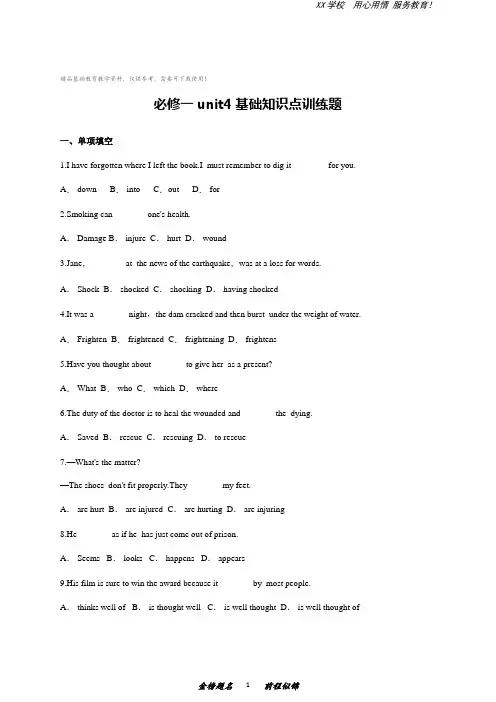 人教版高中英语必修一unit4基础知识点训练题