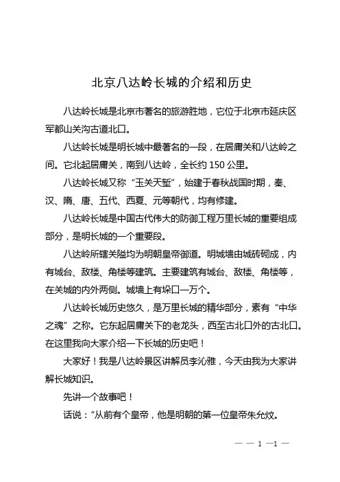 北京八达岭长城的介绍和历史
