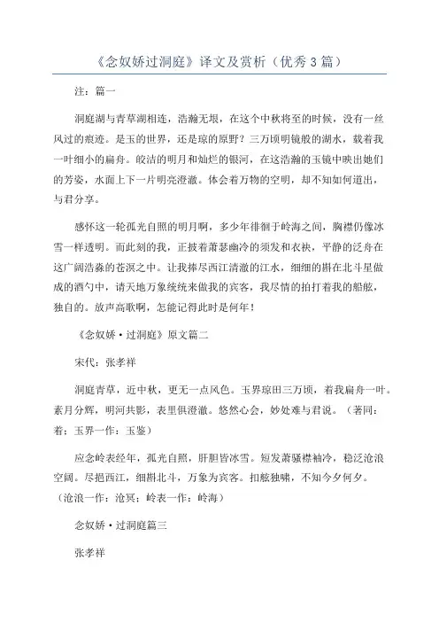 《念奴娇过洞庭》译文及赏析(优秀3篇)