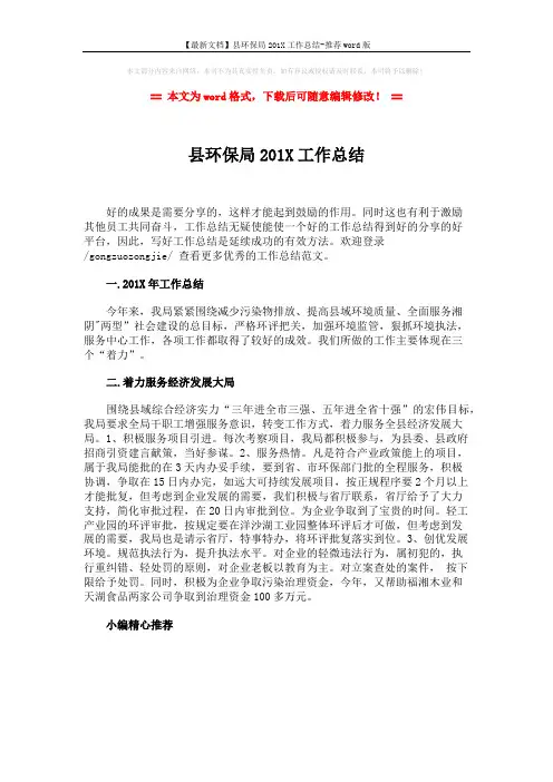 【最新文档】县环保局201X工作总结-推荐word版 (1页)