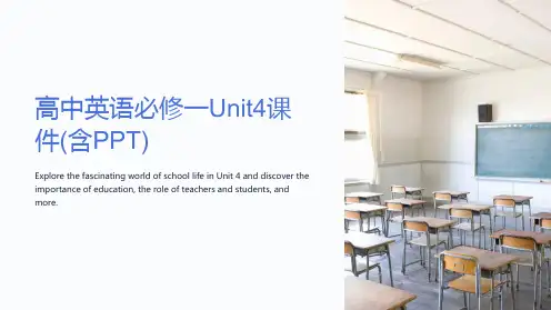 高中英语必修一Unit4课件(含PPT)