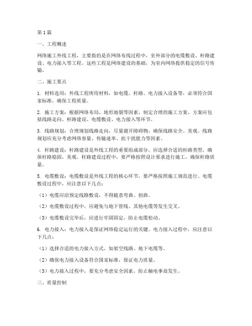 网络施工外线工程(3篇)