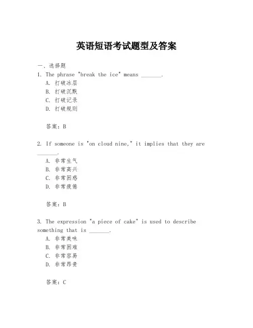 英语短语考试题型及答案
