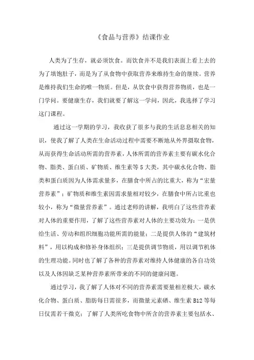 《食品与营养》结课作业