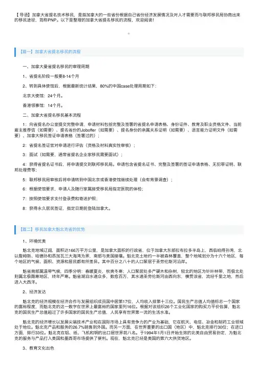 加拿大省提名移民的流程