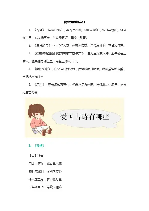 积累爱国的诗句