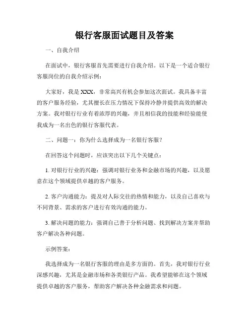 银行客服面试题目及答案