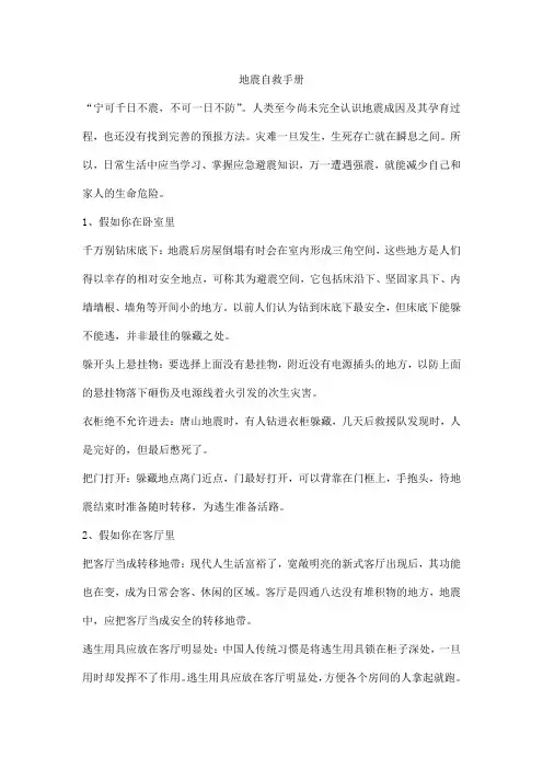 地震自救知识手册