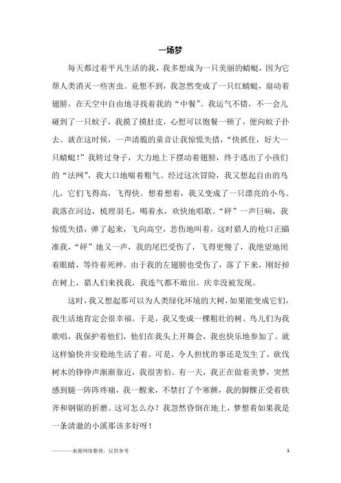 一场梦_四年级作文