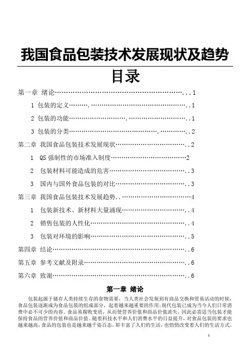 食品包(论文)