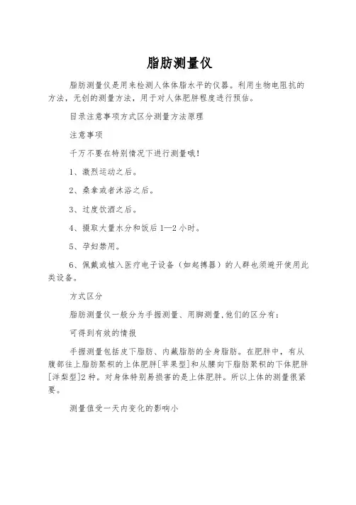 脂肪测量仪