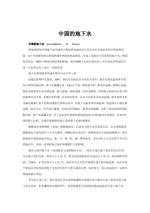 中国的地下水