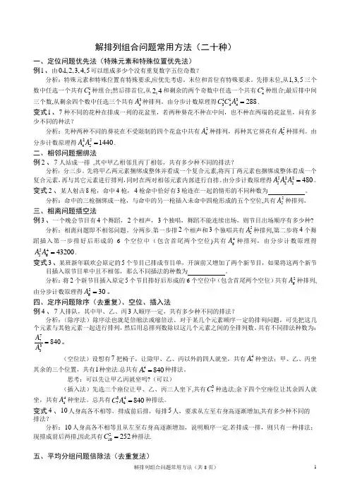 排列组合问题常用方法(二十种)
