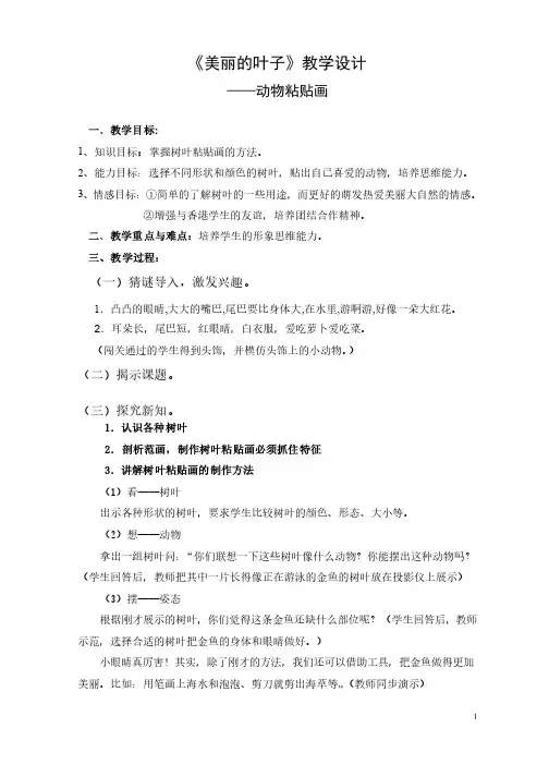 《美丽的叶子》教学设计