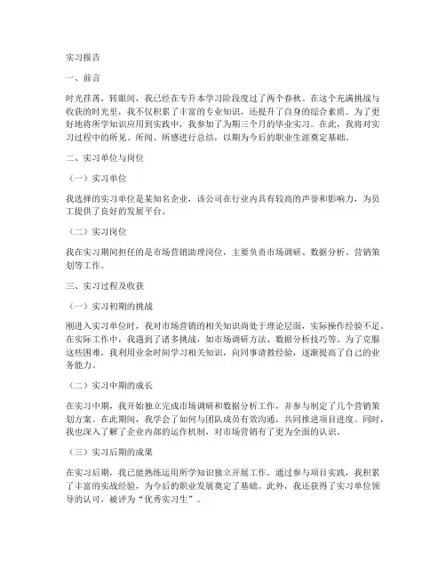 专升本之后毕业实习报告