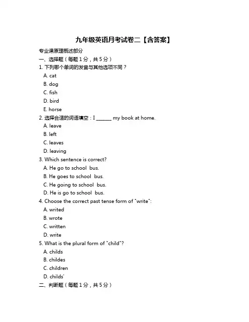 九年级英语月考试卷二【含答案】