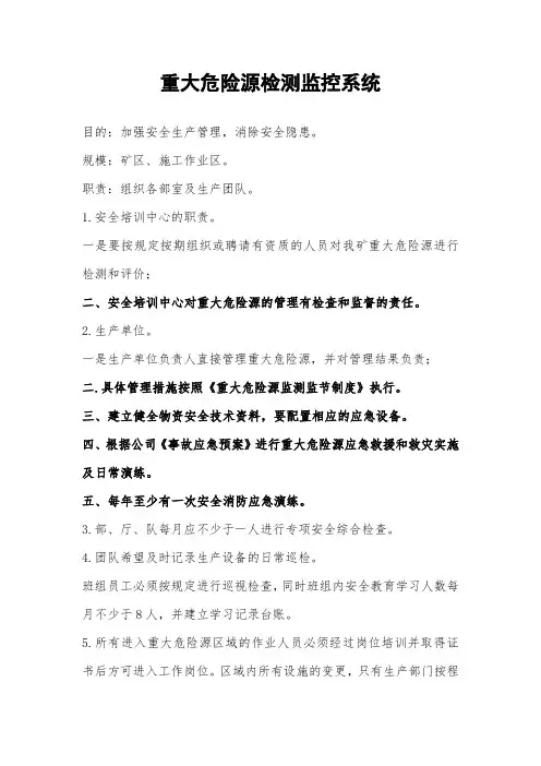 重大危险源检测监控系统