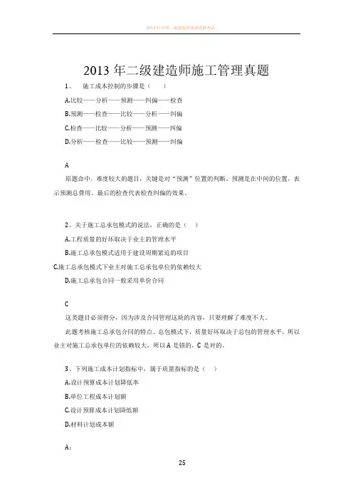 2013年二级建造师施工管理真题及答案
