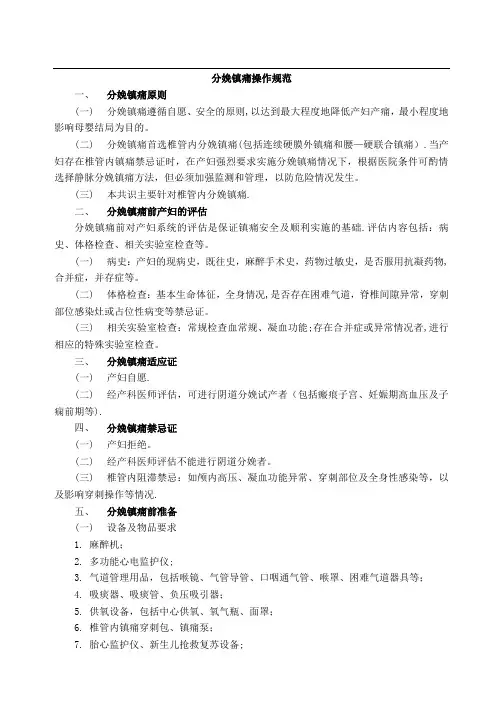 分娩镇痛规范及流程