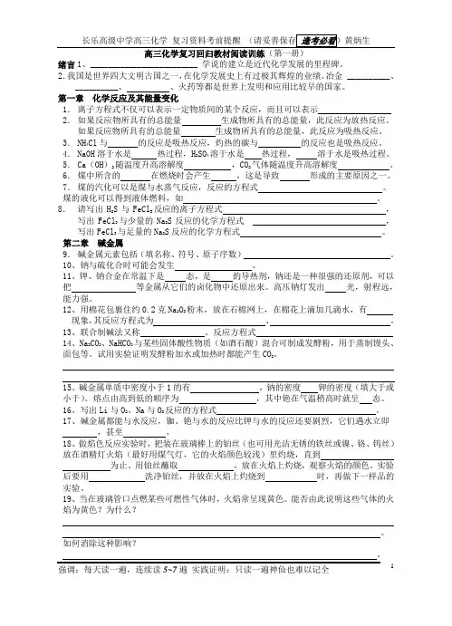 高中化学回归教材阅读训练(高中三册教材,均为填空题)