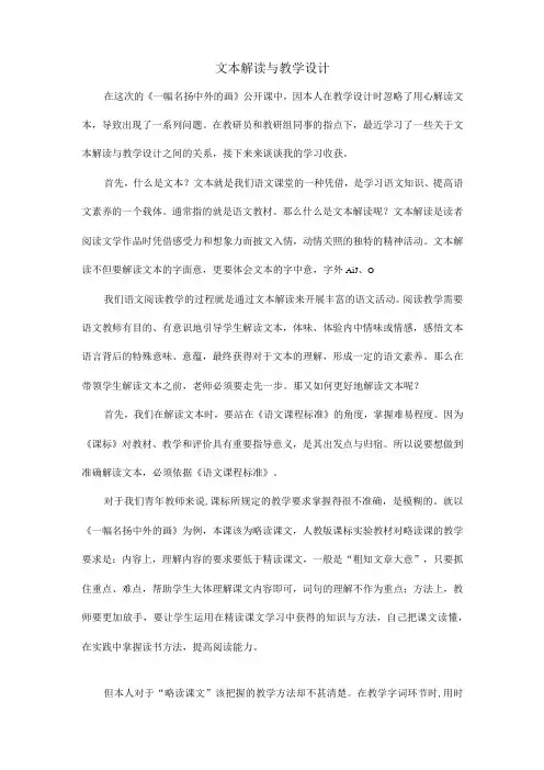 微心得：文本解读与教学设计