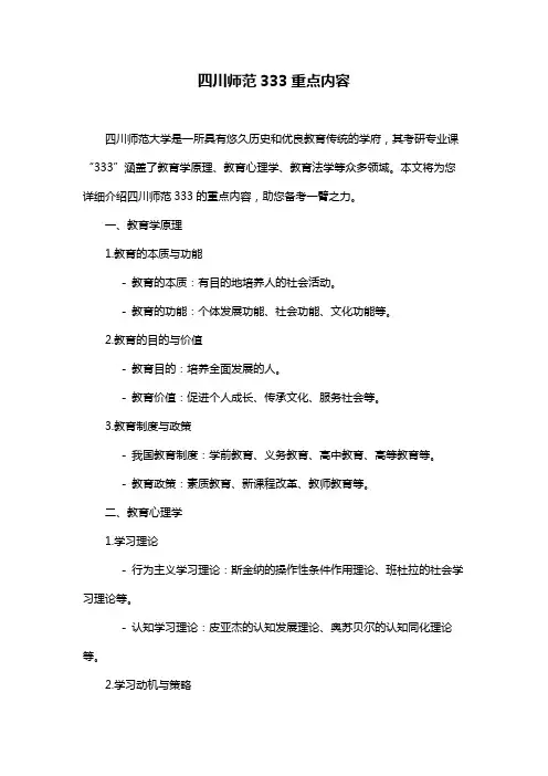 四川师范333重点内容