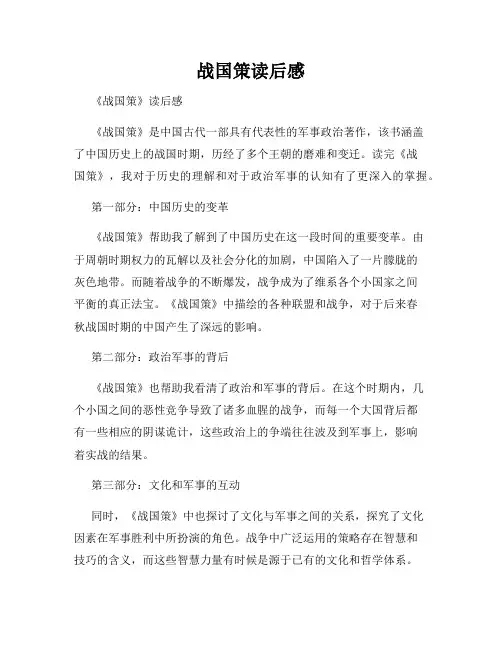 战国策读后感