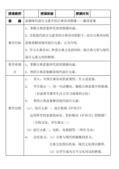 追溯现代流行元素中的古典诗词情愫——解读意象