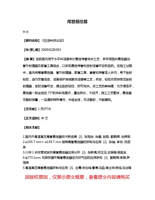 尾管悬挂器