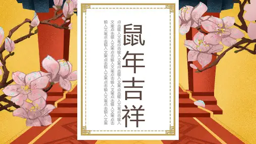 新春主题PPT模板 (18)