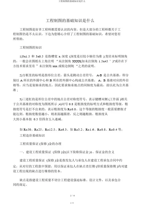 工程制图的基础知识是什么