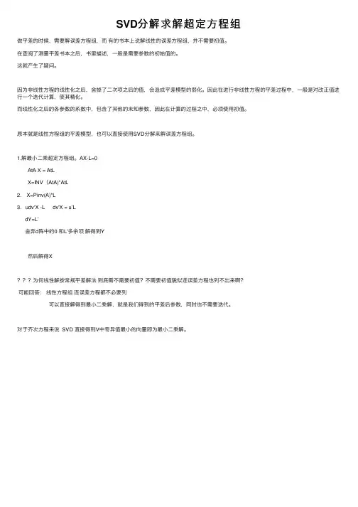 SVD分解求解超定方程组