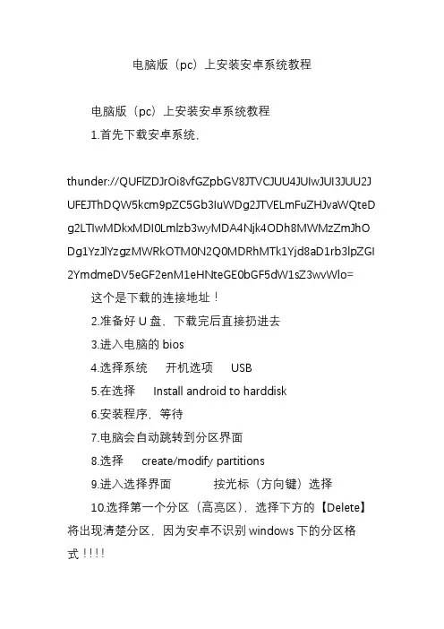 电脑版(pc)上安装安卓系统教程