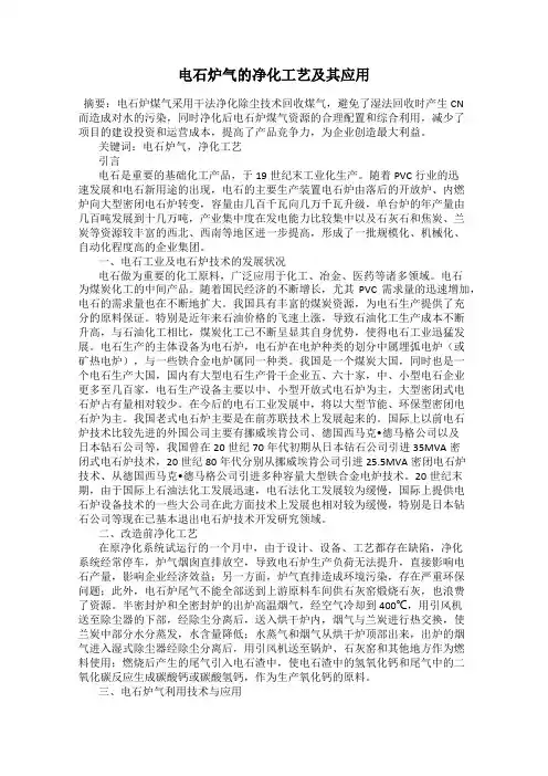 电石炉气的净化工艺及其应用