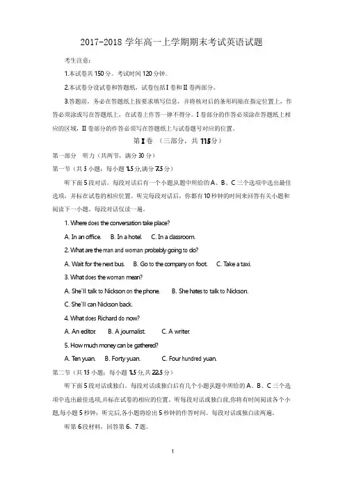 人教版2017-2018学年高一上学期期末考试英语试题含答案