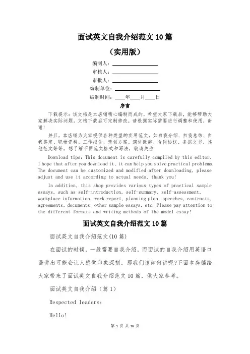 面试英文自我介绍范文10篇