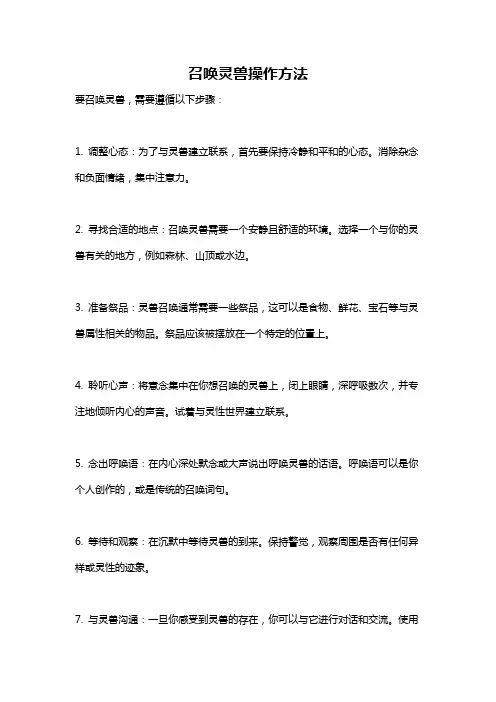召唤灵兽操作方法