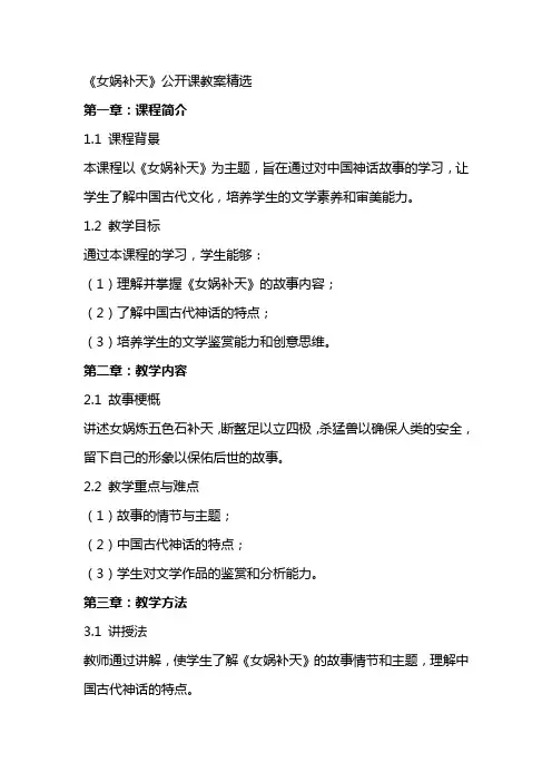 《女娲补天》公开课教案精选