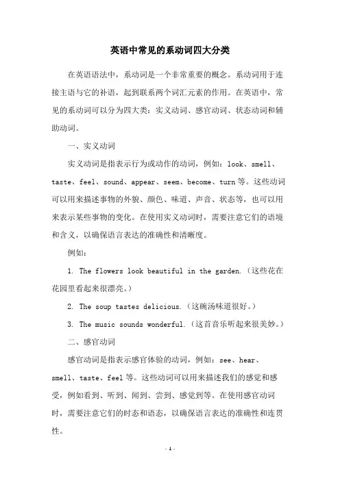 英语中常见的系动词四大分类